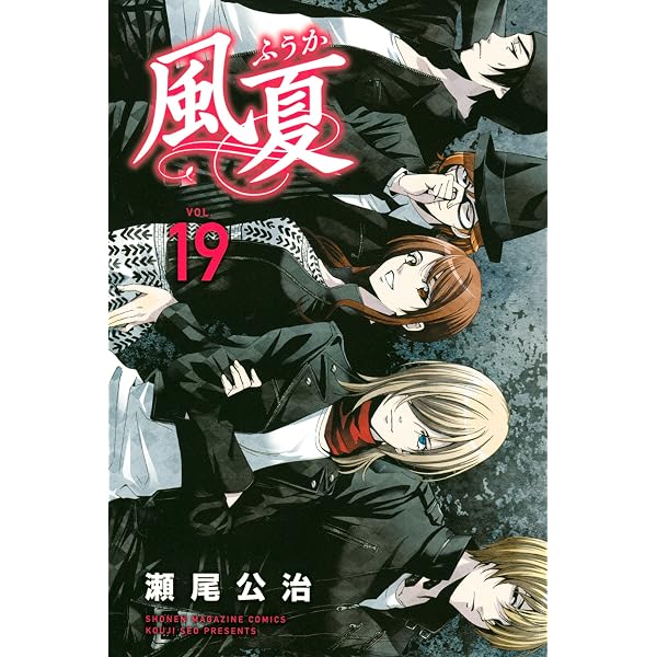 Amazon.co.jp: 風夏（17） (週刊少年マガジンコミックス) 電子書籍
